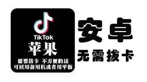 tiktok海外版短视频操作教程(苹果/安卓)，帮助国内也能刷海外版抖音-天星网创