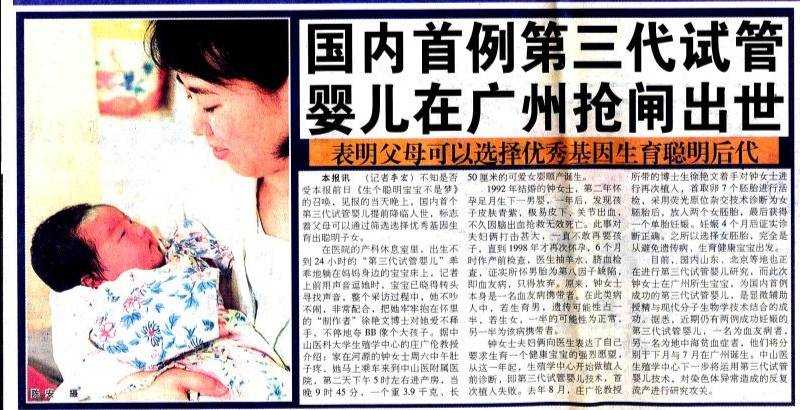 中国首个第三代试管婴儿今年20岁了，就出生在广州-天星网创