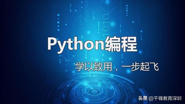 深圳Python编程怎么学？这些网站适合参考-天星网创
